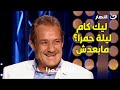 فاروق الفيشاوي يكشف سر بخصوص الليالي الحمرا في حياته فاروق الفيشاوي يكشف سر بخصوص الليالي الحمرا في حياته