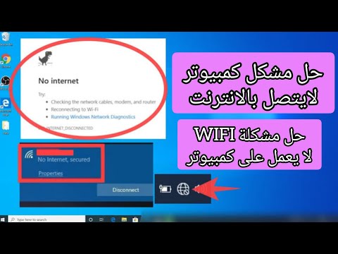 حل مشكل كمبيوتر لا يتصل بالانترنت حل مشكل ويفي لا يعمل على حاسوب