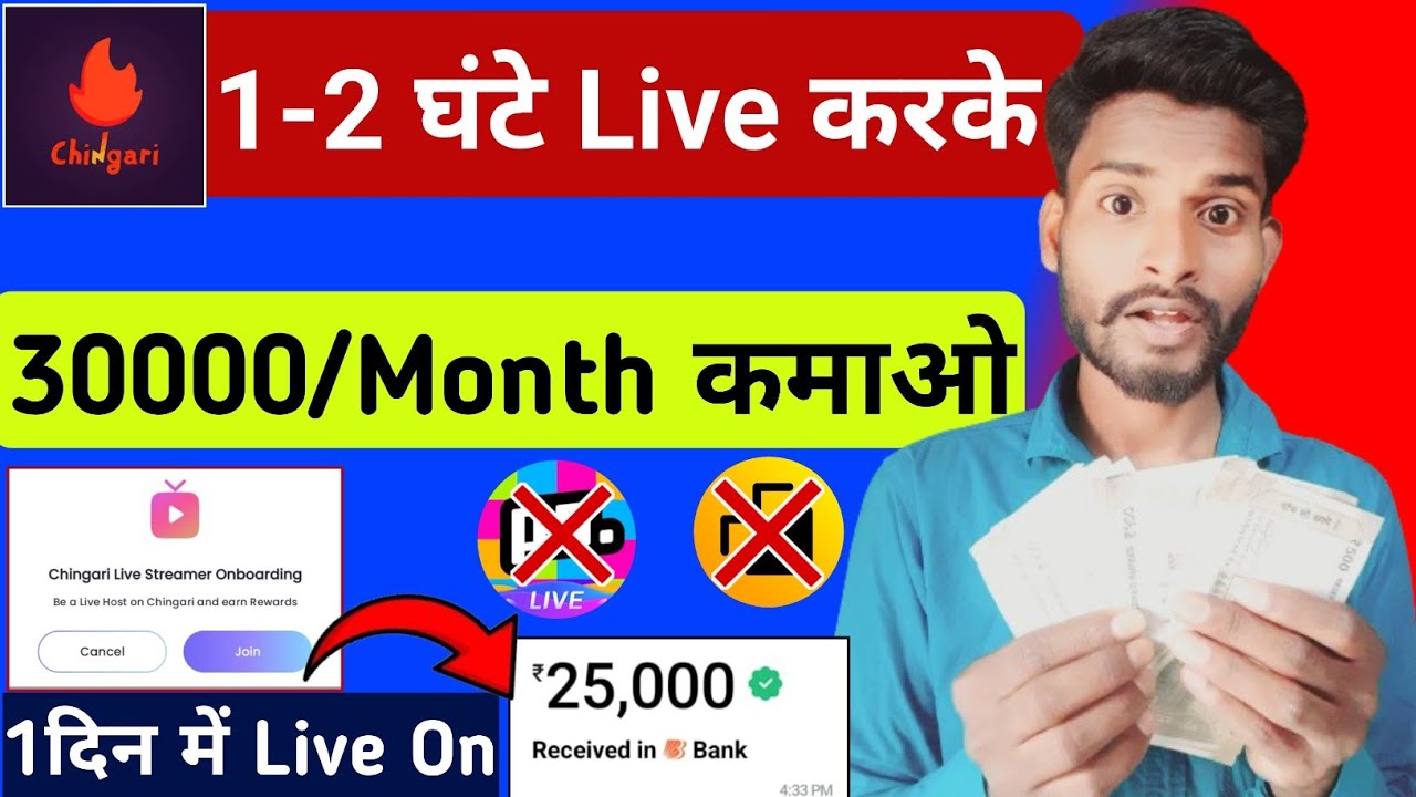 Chingari live kaise aaye || Chingari live se paise kaise kamaye ?