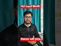 लेखपाल भर्ती 2026 PET CUTOFF