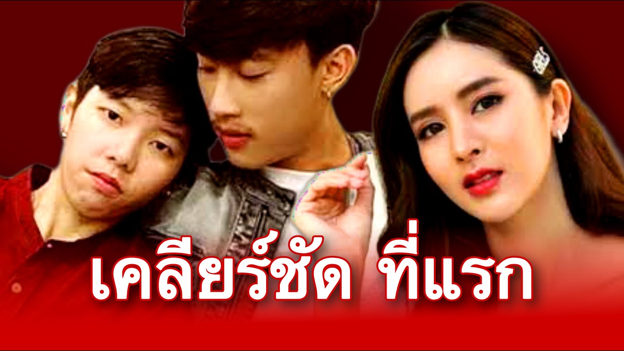 ที่แรกชัดๆ 