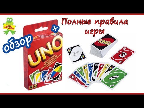 Настольная игра UNO | Обзор и правила игры в УНО | Как играть в УНО