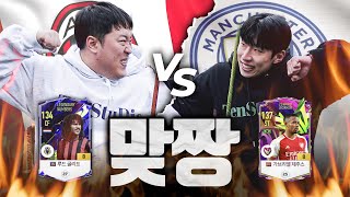 유봉훈(AC밀란) VS 방배우(맨체스터 시티) 진지하게 붙었습니다.  FC온라인