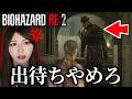 【ガチで邪魔】安置部屋の前にずっと居座る奴 #7【バイオハザードRE:2初見実況】