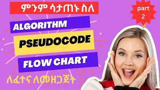 Solve Algorithm & Flowchart Problems Step by Step 🔥 |  በ አማርኛ