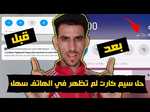 طريقة اصلاح مشكلة عدم قراءة بطاقة سيم في الهاتف