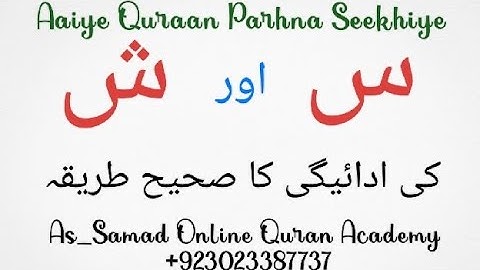 How to read word "Seen (س) And Sheen (ش)" with Tajweed||By Qari Abdulsamad Liaqat||