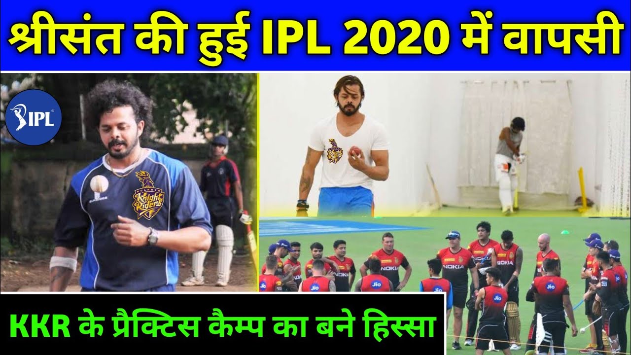 IPL 2020 - Sreesanth set to play in IPL 2020 And Domestic Cricket