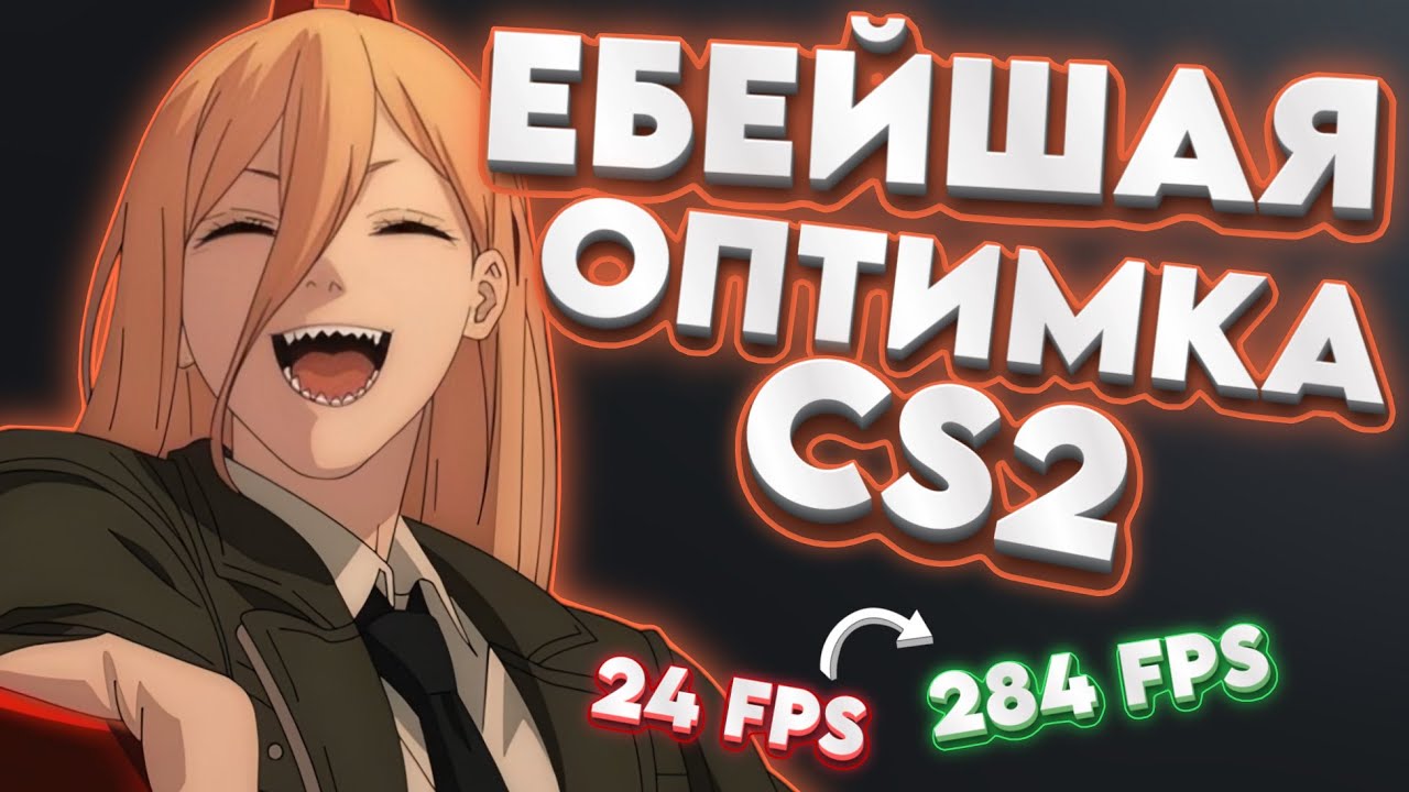 КАК ОПТИМИЗИРОВАТЬ CS2 В 2026? | ПОЛНЫЙ ГАЙД НА 300+ FPS (НОВЫЕ СПОСОБЫ)