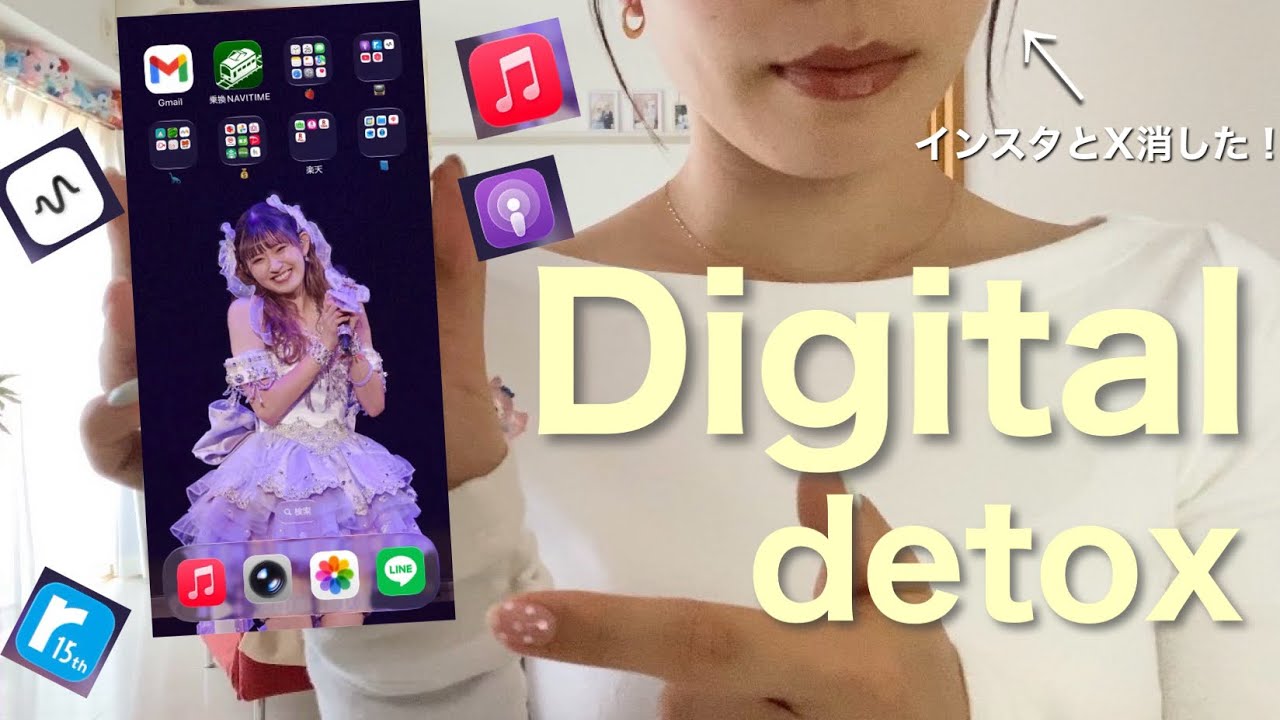 スマホの中身)通知もアプリも最小限で【整う】スマホの作り方📱 | デジタルデトックス