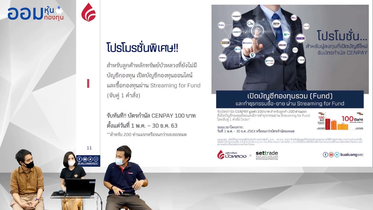 EP.110 ออมหุ้น ออมกองทุน "โลกถูกเร่งให้ใช้ E-Commerce Platform จาก COVID-19"  (14-05-20)