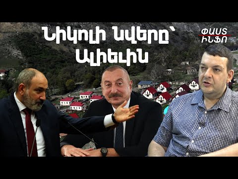 Հակառուսական հերթական օպերացիան. Նիկոլը Բերձորը նվիրեց Ալիևին. Տիգրան Քոչարյան