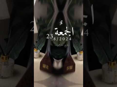 اللهم في صباح يوم الجمعة