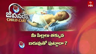 Are your Babies Born Underweight?( Dr.Navitha) | JRCC | 15th May 2024 | ETV Life
