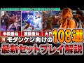 【MR2000解説】最新版モダンケンセットプレイまとめ！これ1本で全てが分かる！初心者から上級者までオススメ！【ストリートファイター6】【スト6】【STREET FIGHTER 6】