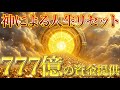 あなたの辛い過去を強制リセット。777億円で再スタートしてください。