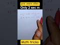 reasoning trick| math trick | aptitude question tricks| arithmetic tricks| ssc math trick | cgl math