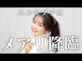 【神回】スタイリストアシスタントに変装したメアリに、プチ㋲は気づくのかドッキリ!? 【検証】【ニコ☆プチ】林芽亜里/有坂心花/小松崎ふたば
