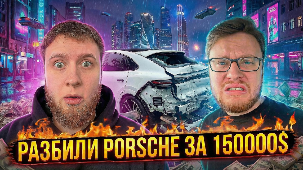 ПЕРЕКУПЫ РАЗБИЛИ PORSCHE CAYENNE COUPE TURBO! Жизнь перекупов из Москвы! BMW X6M, Mercedes E63S