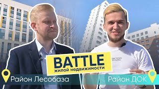 Какой район в Тюмени перспективнее Лесобаза или ДОК? Где покупать квартиру?