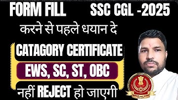 SSC CGL CATAGORY SC, ST, OBC, EWS CERTIFICATE INVALID. SSC CGL 2025 CERTIFICATE CRUCIAL DATE.