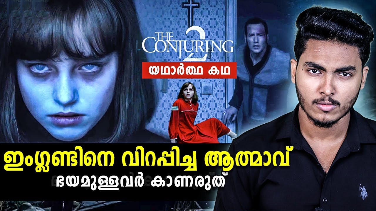     REAL STORY OF CONJURING  MALAYALAM  AFWORLD BY AFLU