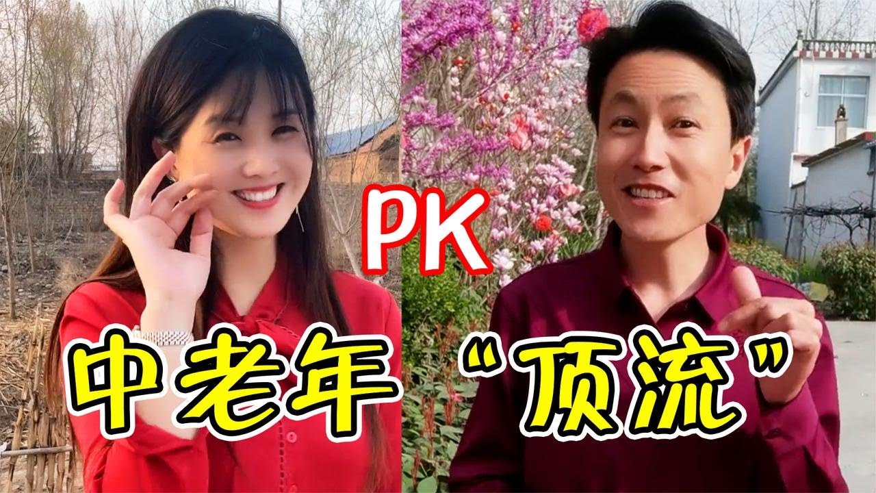 这才是“中年战神”,迷倒万千大妈大爷,顶流网红秀才和一笑倾城pk,退休金差点被骗光 - YouTube