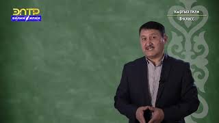8-класс | Кыргыз тили  | Чакчыл түрмөктүн бышыктоочтук милдет аткарышы