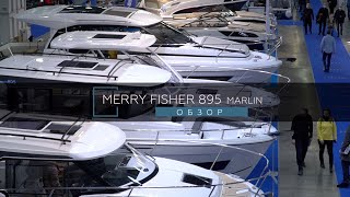 Катер Merry Fisher Marlin 895 на выставке Moscow Boat Show 2021