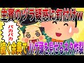 【神回】主賓のヅラ疑惑に会場が釘付けw 続く余興で『ハゲ頭を見せるネタ』が炸裂し司会が挙動不審にww 放送事故レベルの空気から「4パカ」で逃げ出したおじさんに一同爆笑w