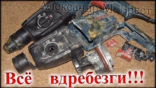 видео: Как починить перфоратор Bosch professional gbh 2 24d / Перфоратор вдребезги / Ремонт инструмента Бош картинка: Как починить перфоратор Bosch professional gbh 2 24d / Перфоратор вдребезги / Ремонт инструмента Бош