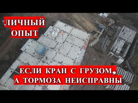 ЭКСТРЕННЫЕ МЕРЫ ПРИ НЕИСПРАВНОСТИ ТОРМОЗОВ НА БАШЕННОМ КРАНЕ. РЕКОМЕНДАЦИИ, КАК ИЗБЕЖАТЬ ЧП.