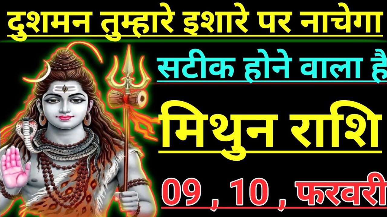 मिथुन राशि दुशमन तुम्हारे इशारे पर नाचेगा 100,सटीक होकर ही रहेगा mithun rashi Giminis