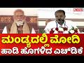 H. D. Kumaraswamy Speech In Sri Adhichunchanagiri Matha: ಮಂಡ್ಯದಲ್ಲಿ ಮೋದಿ ಹಾಡಿ ಹೊಗಳಿದ ಎಚ್​ಡಿಕೆ