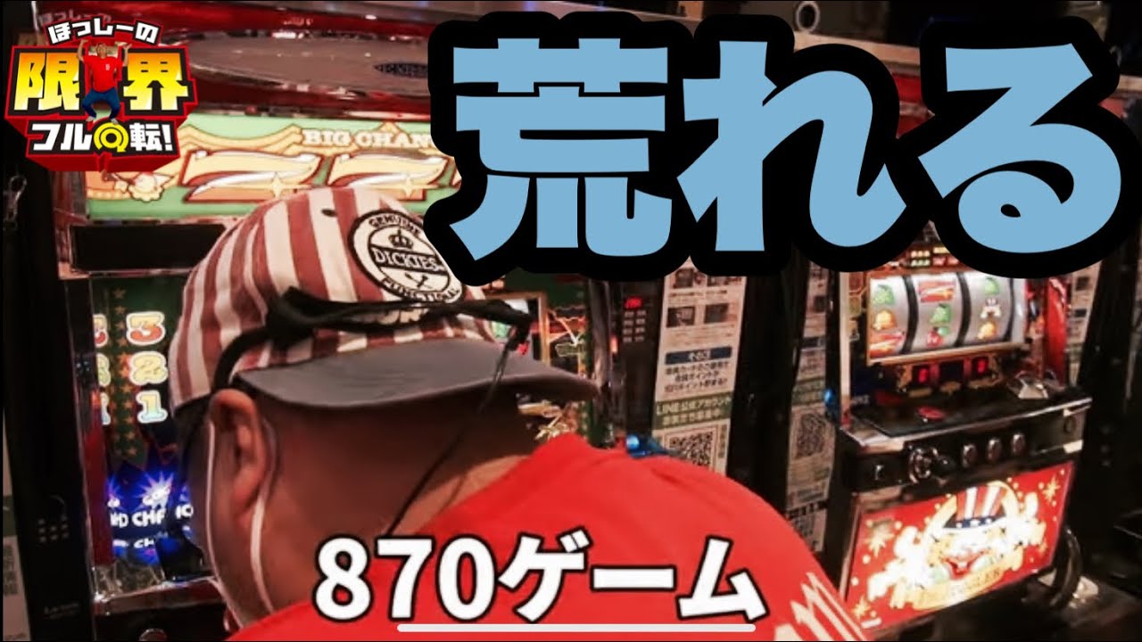 【荒れる】限界フル回転＃176【SアイムジャグラーEX】