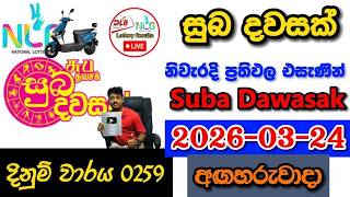 Suba Dawasak 0259 2026.03.24 Today NLB Lottery Result අද සුබ දවසක් ලොතරැයි ප්‍රතිඵල