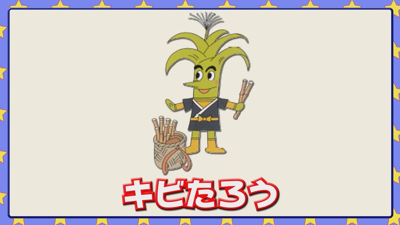 キビたろう - YouTube
