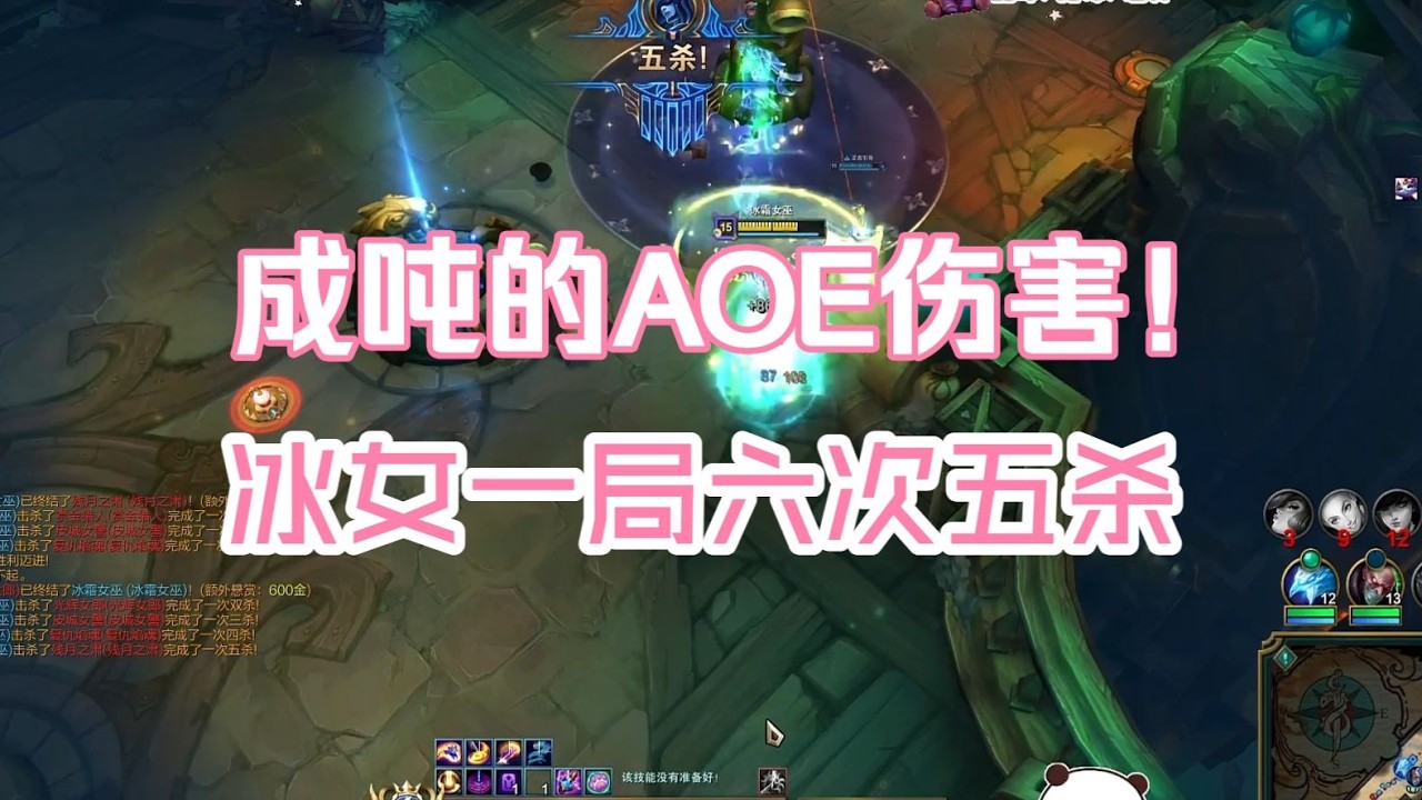 【海克斯大乱斗】一局六次五杀头回见，冰女伤害这么高的吗？