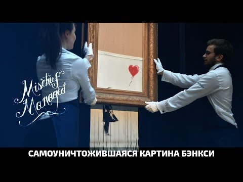 Видео: «Любовь в мусорном ведре» Бэнкси будет выставлена в Германии