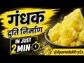 गंधक द्रुति निर्माण in just 2 min #bams #आयुर्वेद #रसशास्त्र #BAMS2yr#gandhak