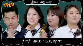 ＂Knowing Bros＂ Episode 521 trailer