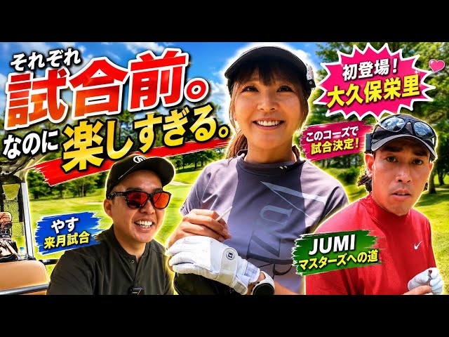 【初登場】大久保栄里がナイスキャラすぎる。試合前なのに楽しすぎたラウンド