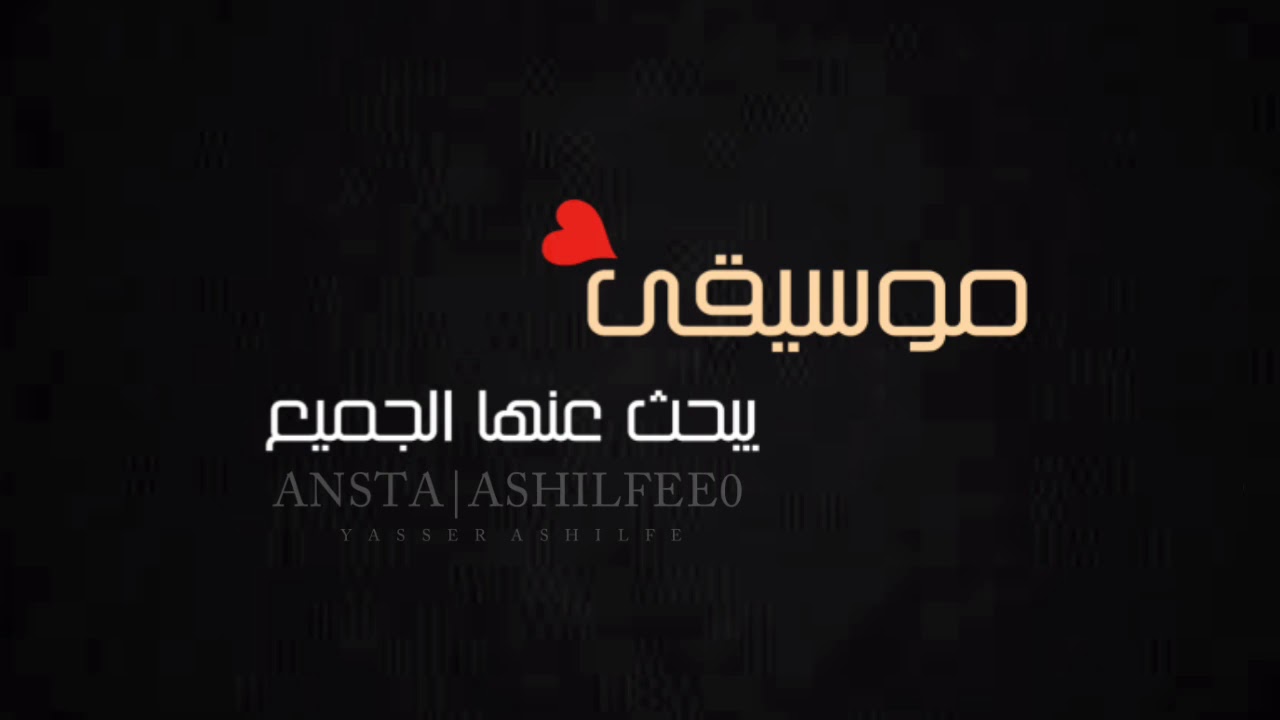 خلفية شعر حزينه جدا .. موسيقى الكل يبحث عنها