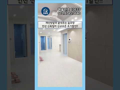 최저 2억대 신규분양 역세권 인프라 #신축빌라 #신축아파트 #shorts