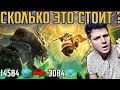 СКОЛЬКО ЭТО СТОИТ? РОЗЫГРЫШ КУНГ-ФУ ПАНДА MOBILE LEGENDS