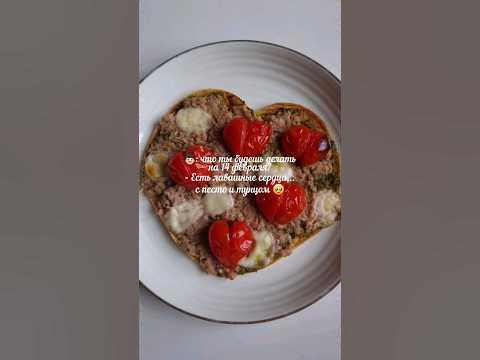 тунец, песто и моцарелла 💗 - YouTube