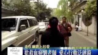 大愛電視DaAiTV 新聞報導 劉老師人物20090717