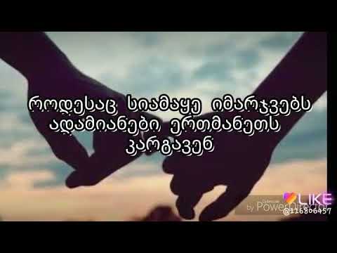 უბრალოდ დატკბით