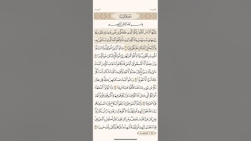 صفحة سبعة وسبعون ( 77 ) سورة النساء مكتوبة مكررة بصوت الشيخ أحمد العجمي ( الجزء الرابع )