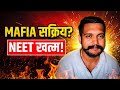 NEET 2026 Cancelled! 😱 Sikar में ₹5 Lakh में बिका Paper? | House of Polity